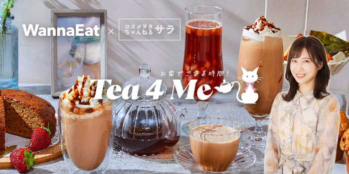 Tea 4 Meの新作スイーツ①
