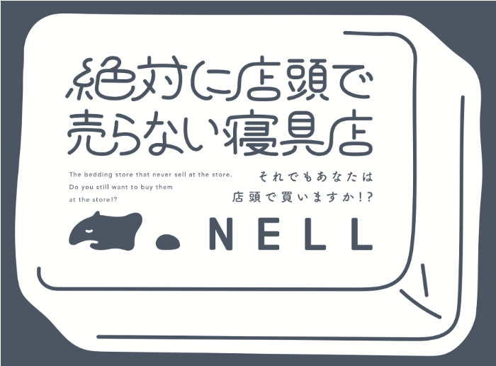 NELLのロゴ①