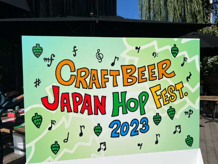 クラフトビール ジャパンホップフェスト2023の看板