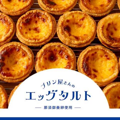 プリンに恋して】中はトロトロ♪濃厚な卵が香る｢エッグタルト｣が新登場