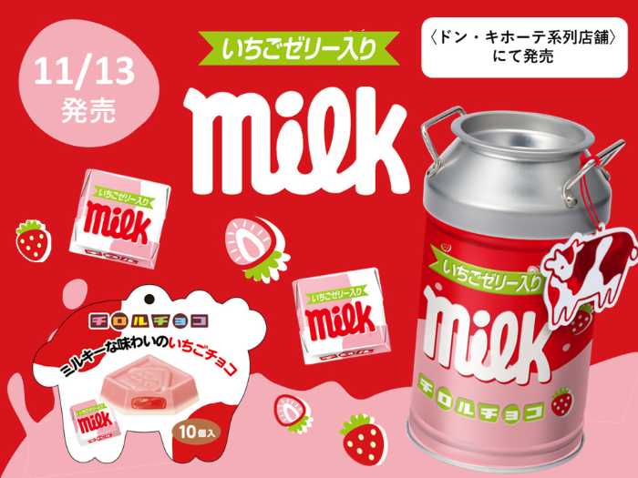 チロルチョコのミルク缶①