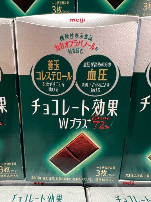 チョコレート効果のビジュアル②