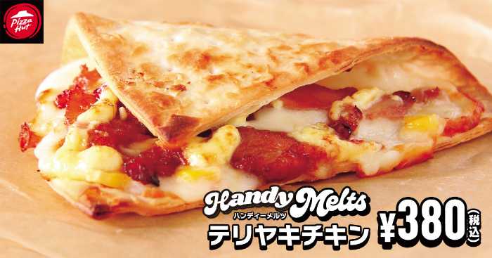 ピザハットのHandy Melts⑤