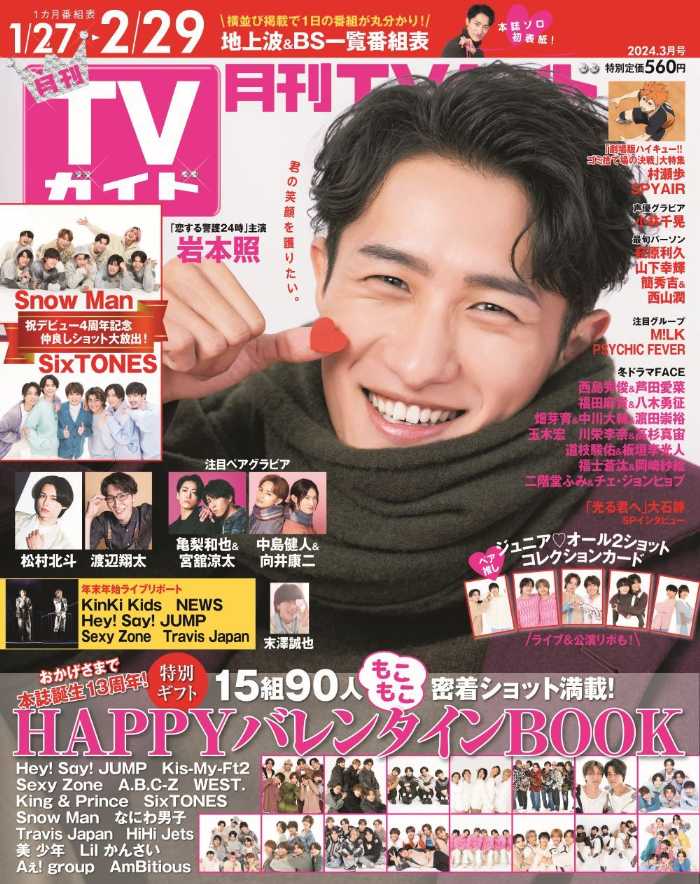 月刊TVガイドの新刊①