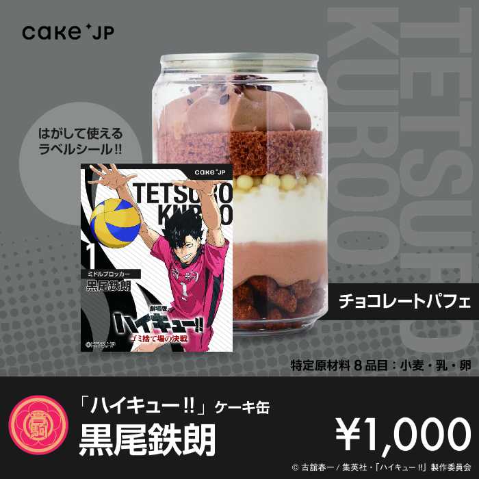 Cake.jpのコラボケーキ缶⑨
