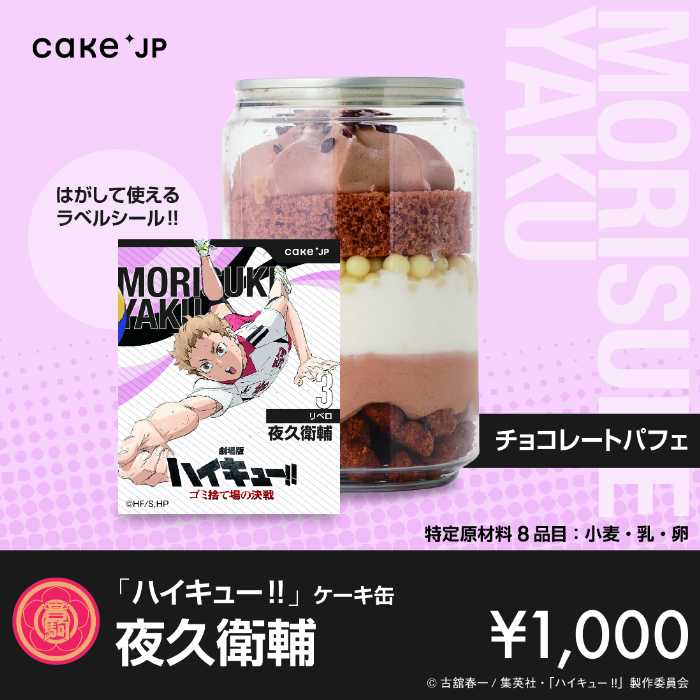 Cake.jpのコラボケーキ缶⑩
