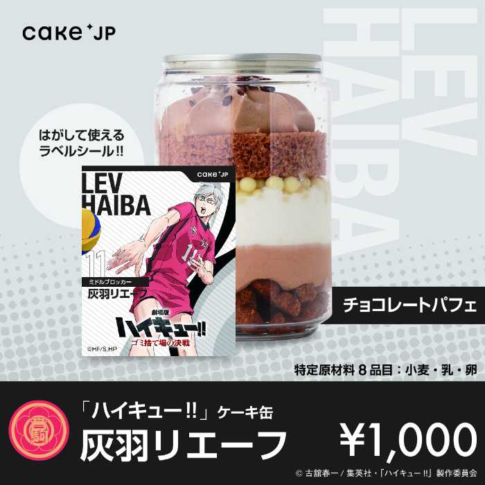Cake.jpのコラボケーキ缶⑪