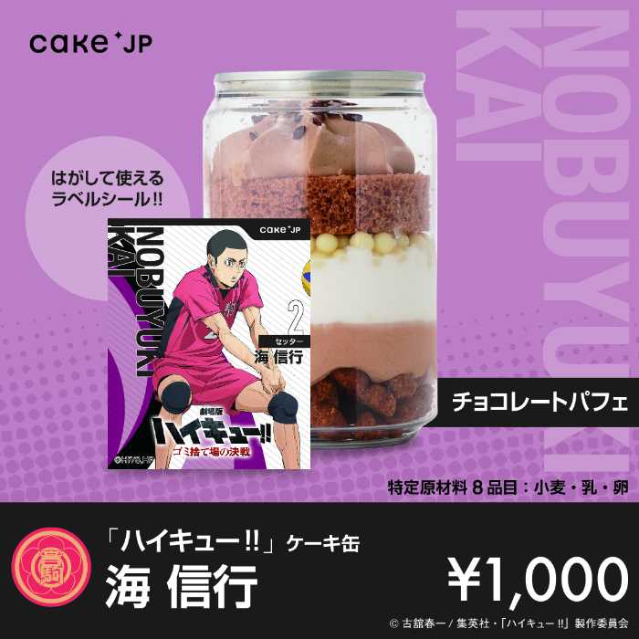 Cake.jpのコラボケーキ缶⑫