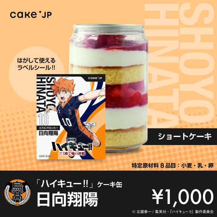 Cake.jpのコラボケーキ缶③
