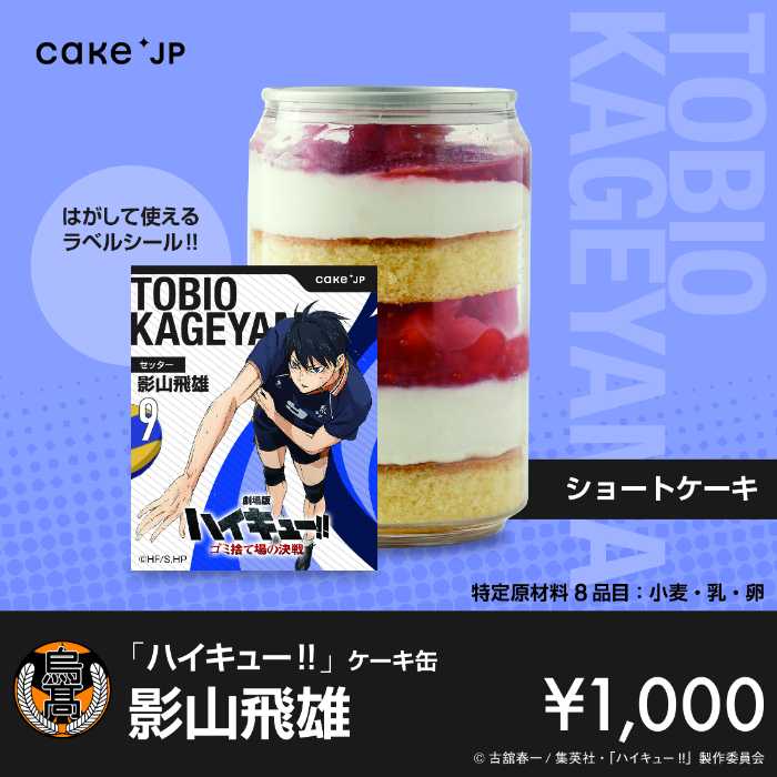 Cake.jpのコラボケーキ缶④