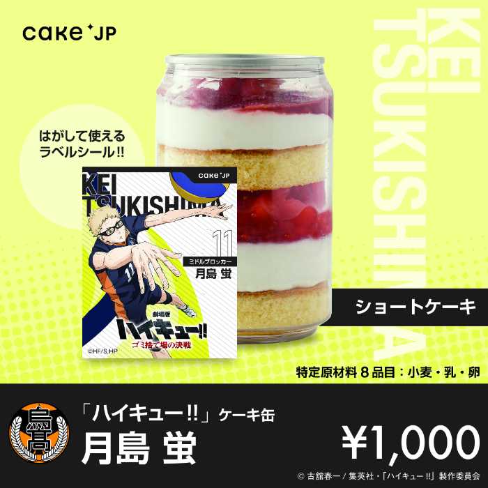 Cake.jpのコラボケーキ缶⑤