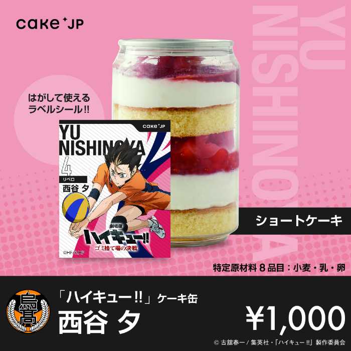 Cake.jpのコラボケーキ缶⑥