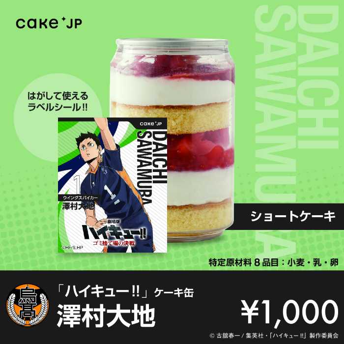 Cake.jpのコラボケーキ缶⑦