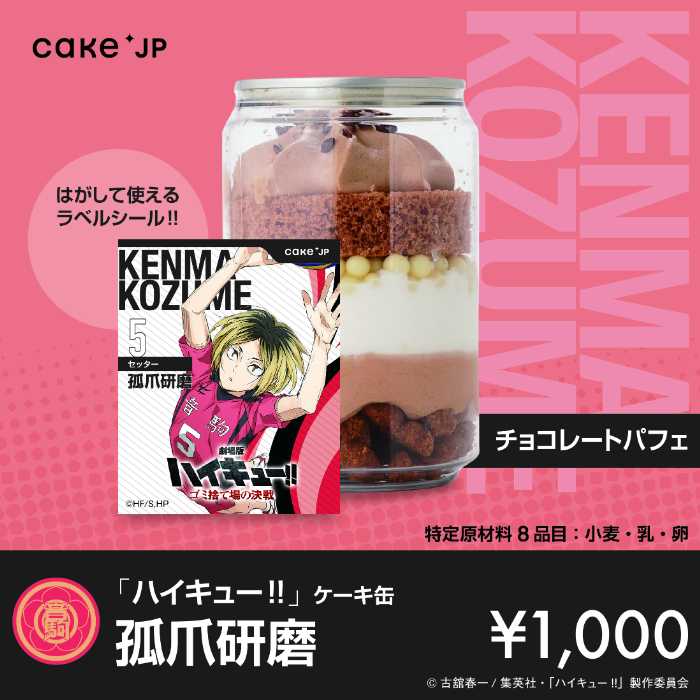 Cake.jpのコラボケーキ缶⑧