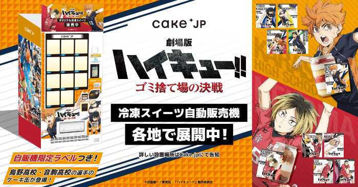 Cake.jpのコラボケーキ缶①