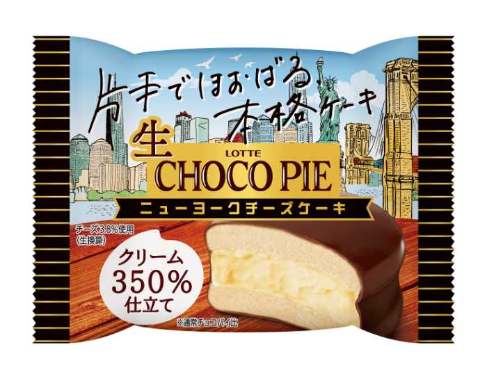 生チョコパイのニューヨークチーズケーキ①