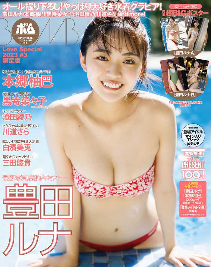 ボム別冊のグラビア⑥