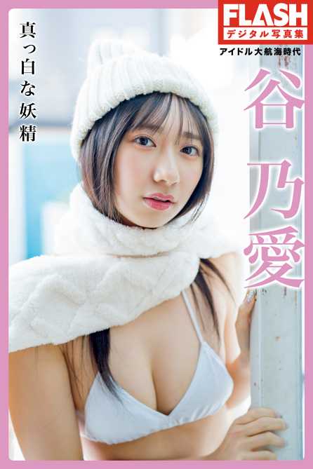 週刊FLASHの新刊⑨