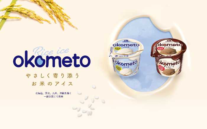 OKOMETOのアイス①