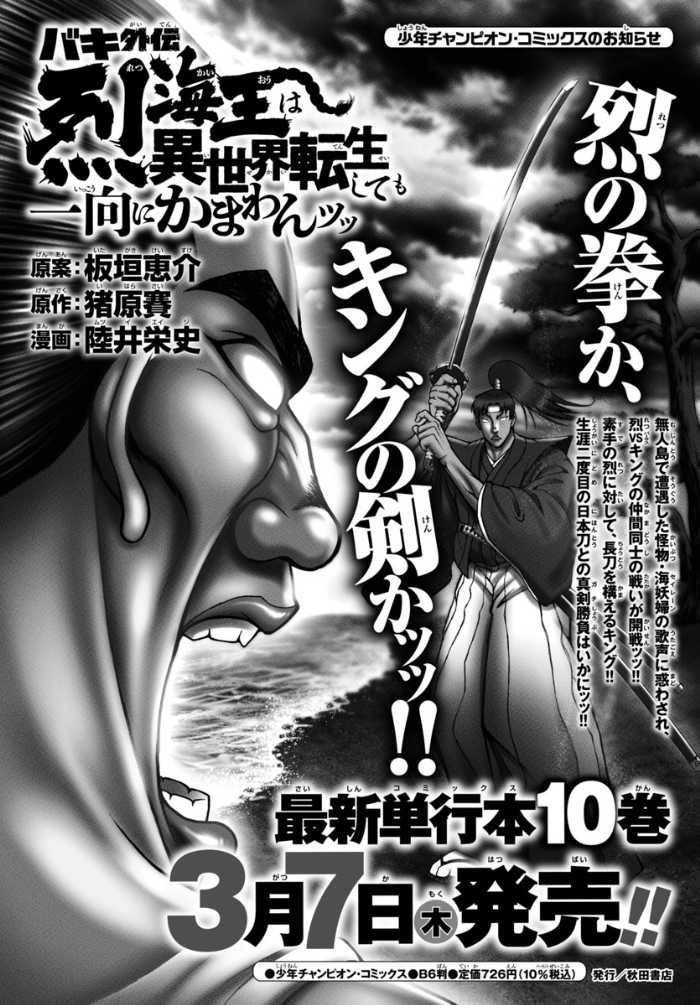 月刊少年チャンピオンの4月号⑤