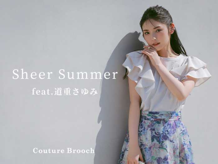 Couture Broochの夏スタイル①