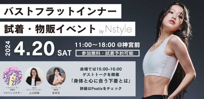 Nstyleのインナー①