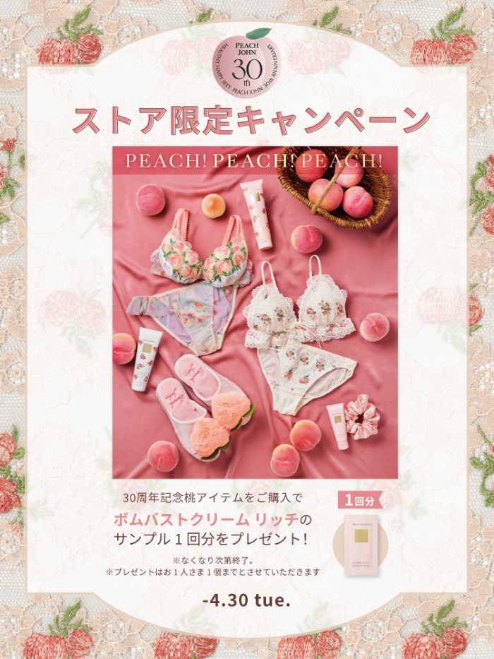 PEACH JOHNのピーチコレクション⑰