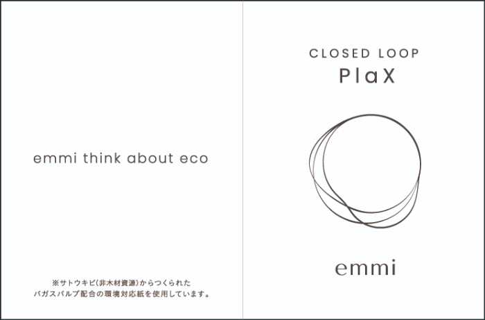 emmiのPlaX™コレクション③