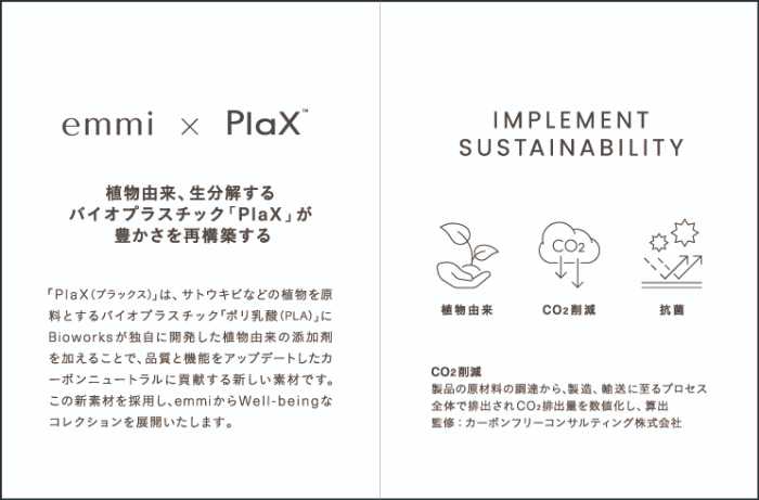 emmiのPlaX™コレクション④