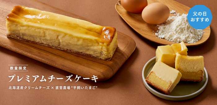 きのとやのチーズケーキ①