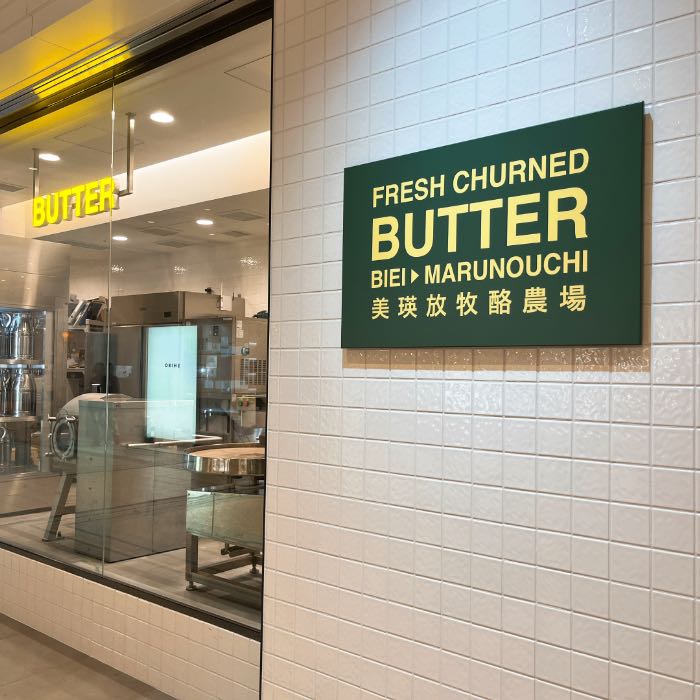 butterの外観1