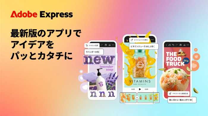 Adobe Expressの説明①