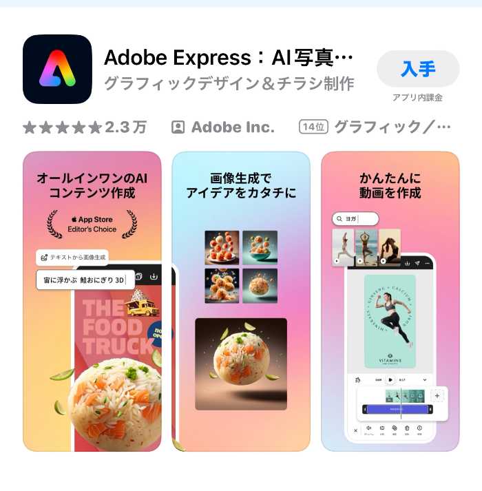 Adobe Expressの説明②