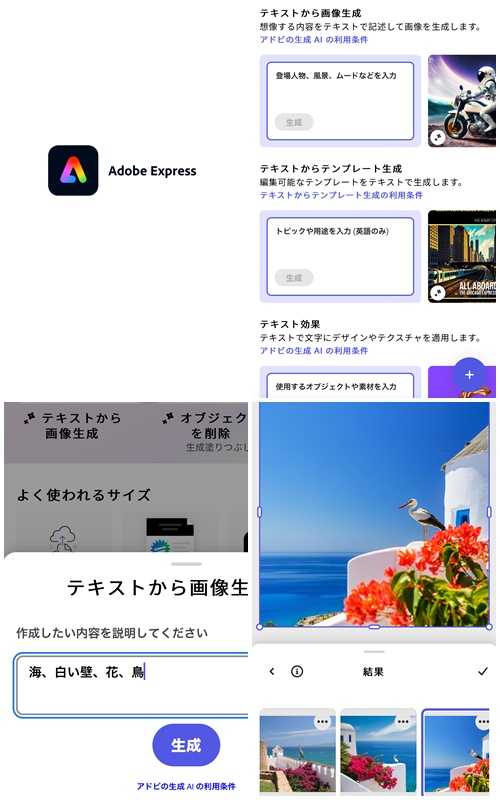 Adobe Expressの説明④