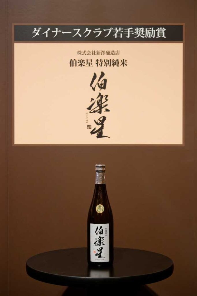 SAKE COMPETITION2024の受賞酒