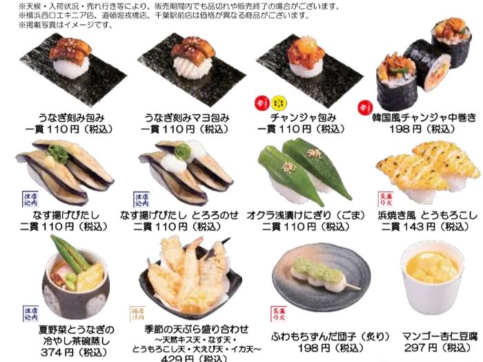 かっぱ寿司24夏フェアの新メニュー