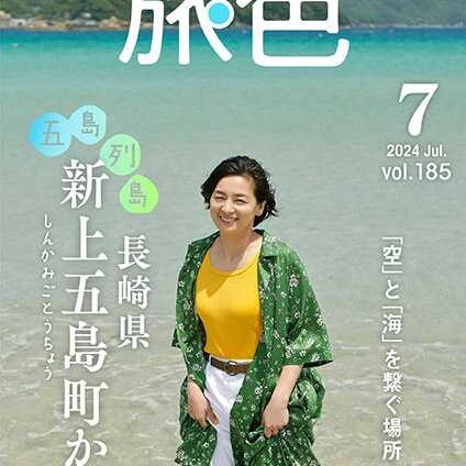 尾野真千子さん掲載ページ（ポスターサイズ）#0074 五條市西吉野町出身の尾野真千子さん！ 五條市PRのポスターがあちら