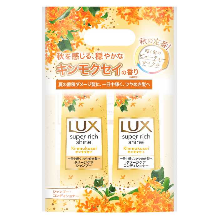 LUXの金木犀シリーズ②