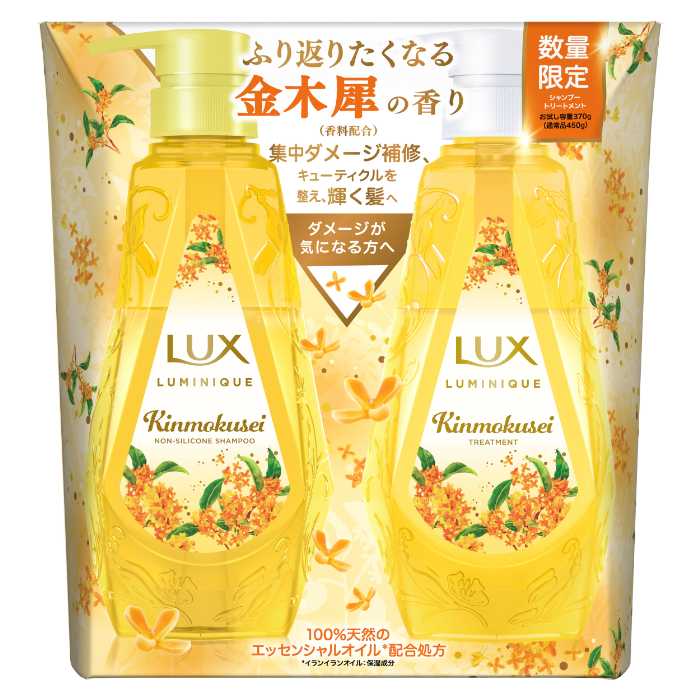 LUXの金木犀シリーズ⑤