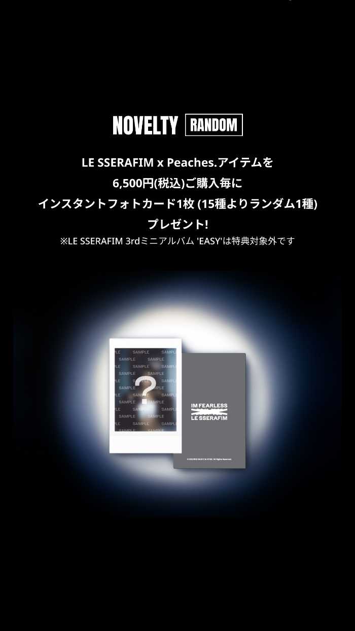 LE SSERAFIMとPeaches.のコラボ⑪