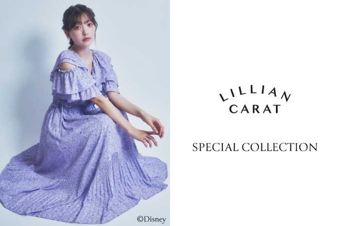 LILLIAN CARATのラプンツェルコレクション①