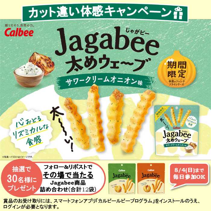 Jagabeeの太めウェーブ サワークリームオニオン味④