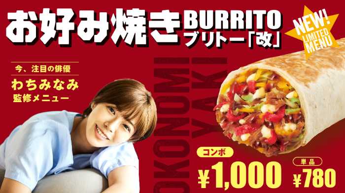 Taco Bellのわちみなみコラボ商品①