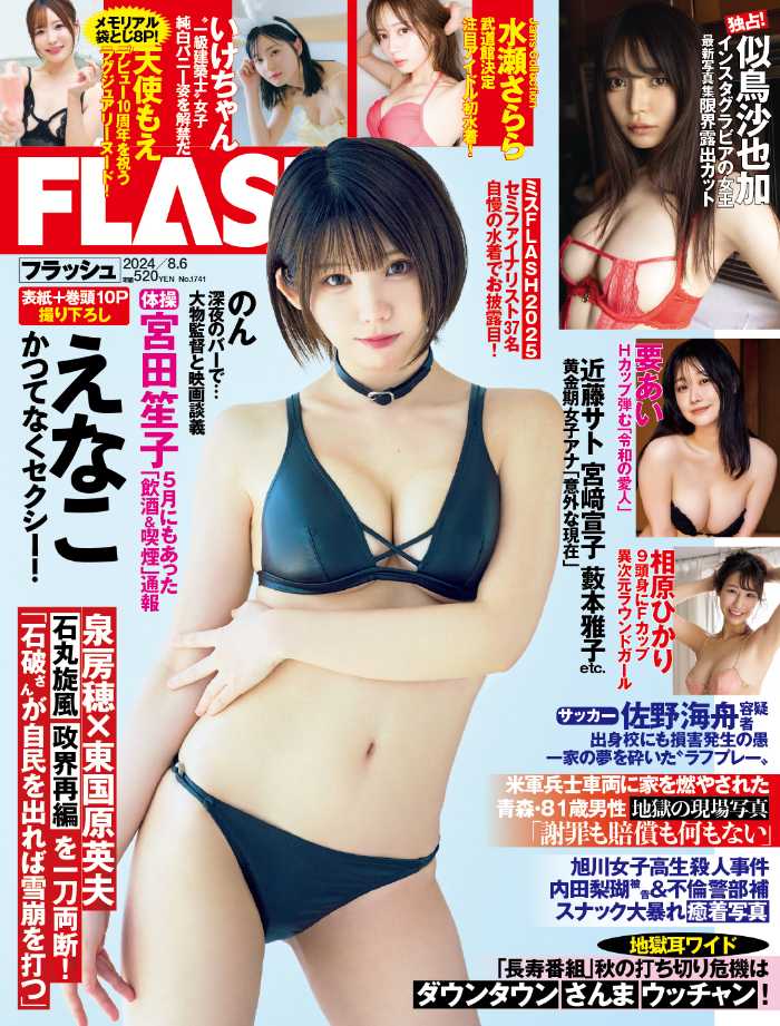 FLASHの最新刊①