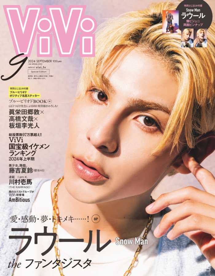 ViVi9月号のラウール①