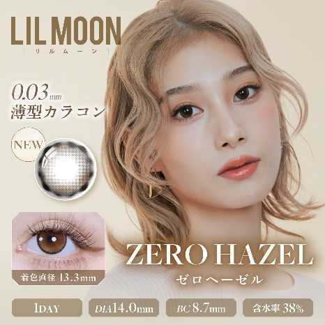 LIL MOONの薄型レンズ⑥