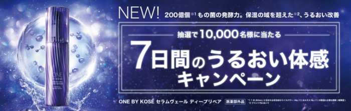 ONE BY KOSÉの新商品⑧