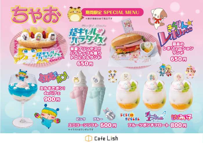 Cafe Lishのちゃおコラボ①