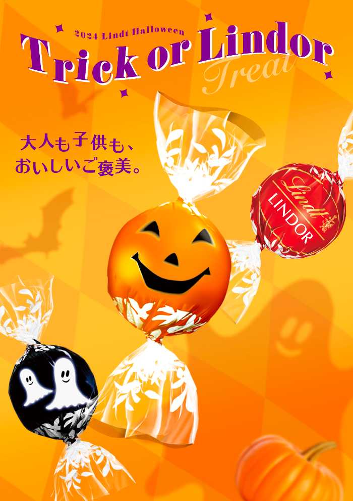 リンツのハロウィン①