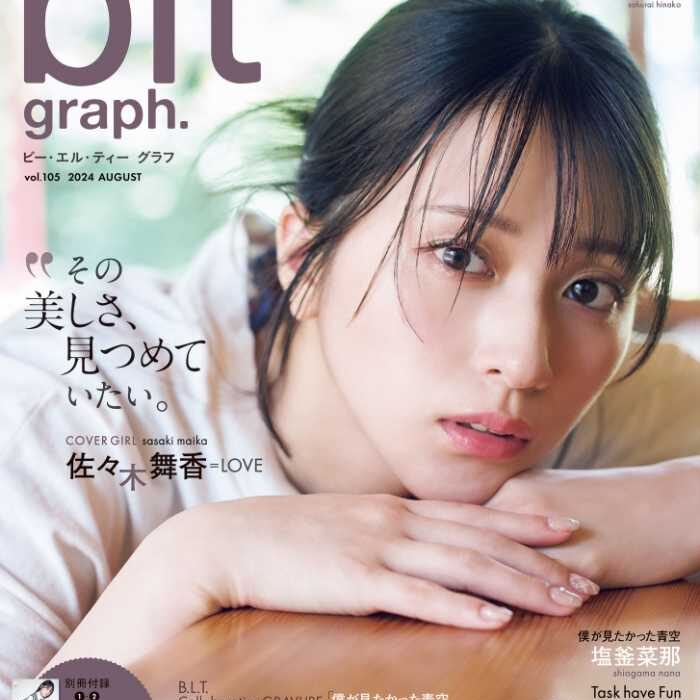 佐々木舞香が初表紙を務める｢blt graph.vol.105｣の表紙画像が解禁